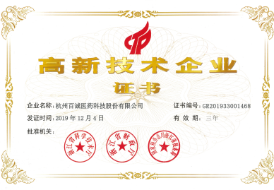 2019年被評(píng)為浙江省高新技術(shù)企業(yè)